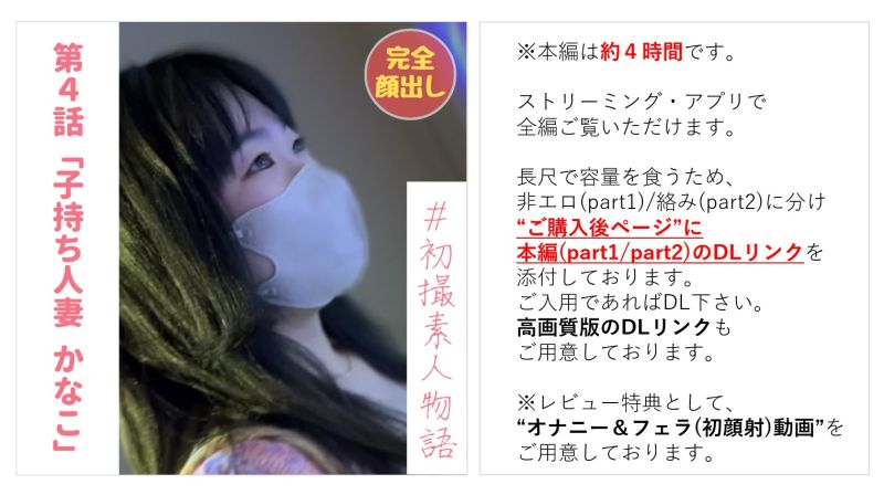 【無】【完全顔出し】【初撮り】人妻子持ち介護士かなこちゃん(29) ３年ぶりのセックスで旦那以外の男に生中出しを許す【本編約４時間】【オナニー＆フェラ(初顔射)特典あり】